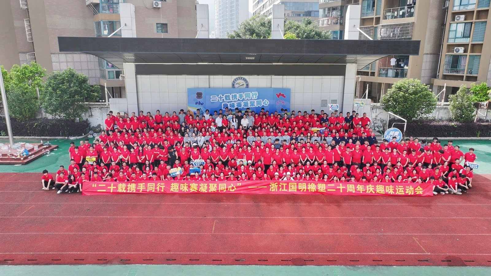 Zhejiang Guoming Rubber Plastic markerer sitt 20-årsjubileum